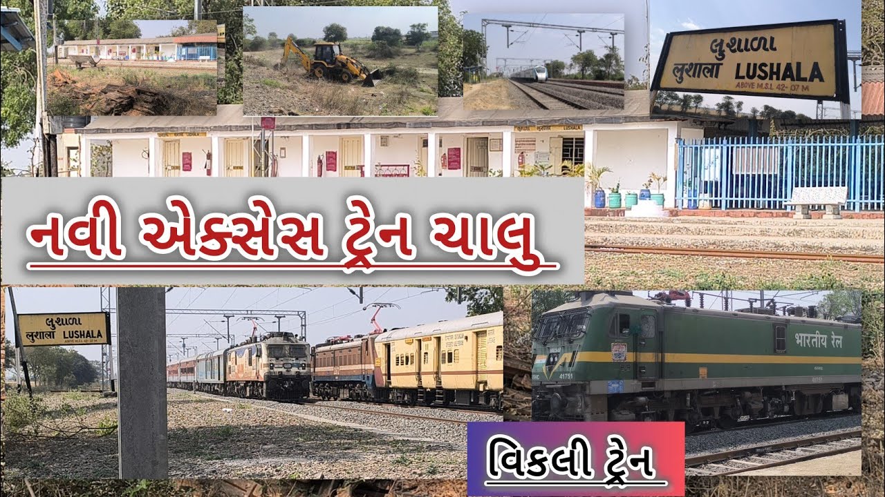 નવી એક્સેસ ટ્રેન ચાલુ થઈ દર સોમવારે સવારે બપોરે અને જેસીબી કામ કરે છે આખો પટ સાફ અને ક્રોસિંગ પ્લાન 