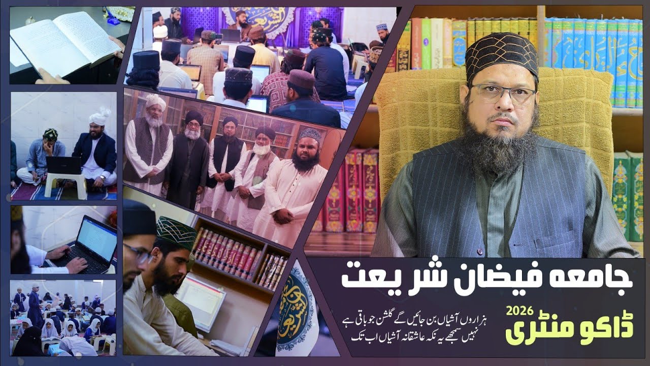 Documentary: Idara Faizane Shariat Karachi 2025