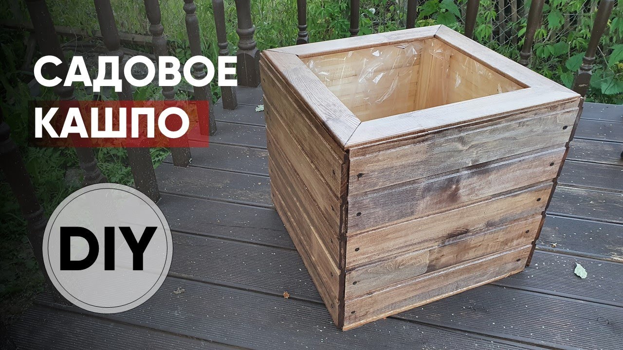 Садовое кашпо своими руками | DIY Garden planter box