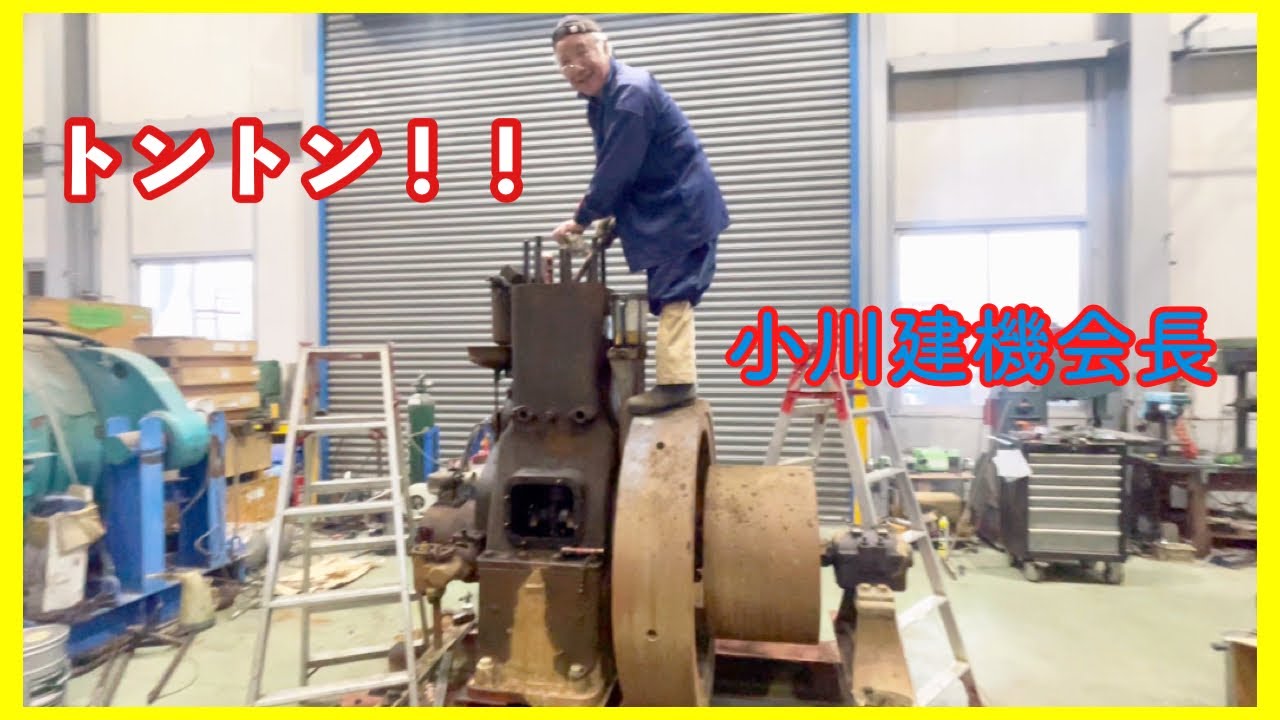 固着「もう3日叩いています」先は長いけど巨大ヤンマーディーゼルを復活させよう！！大型クレーン超重量物特殊トレーラーでお馴染みの小川建機会長！！