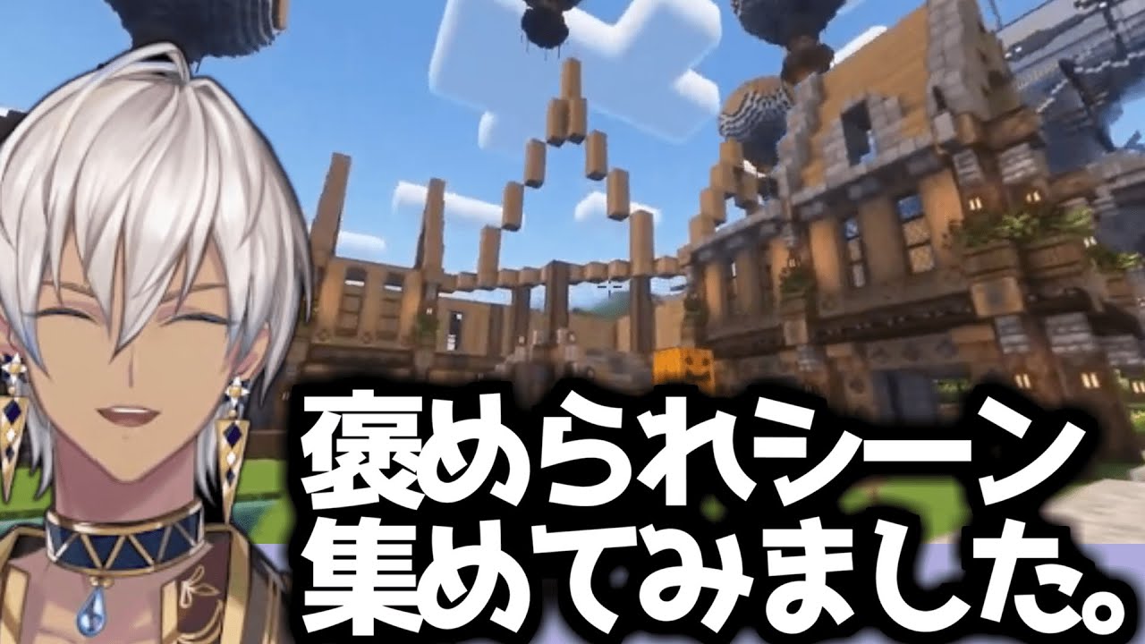 イブラヒムの建築が褒められるだけの切り抜き(初日のみ)【イブラヒム/VCRマインクラフト】