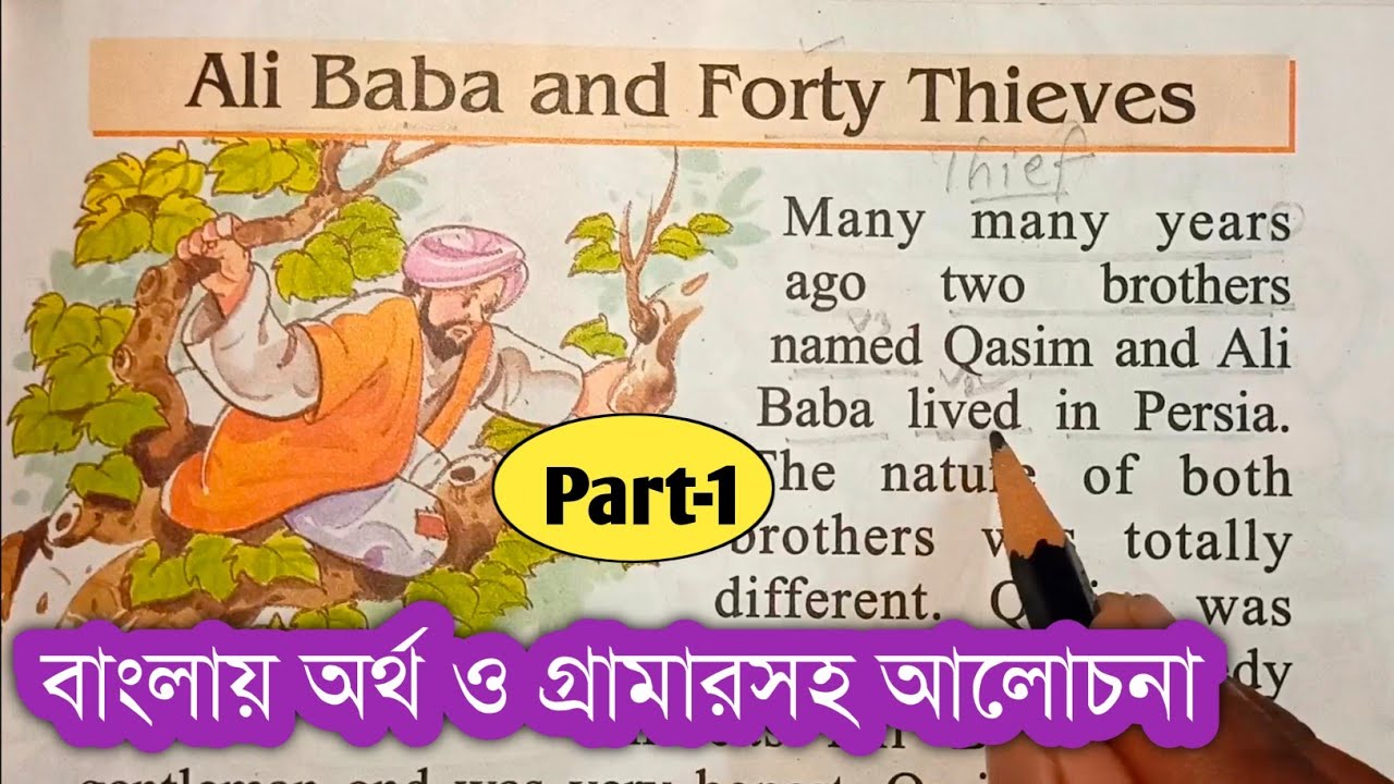 Ali Baba and Forty Thieves | Part-1 | Story from Arabian Nights | Short story Reading|English Story