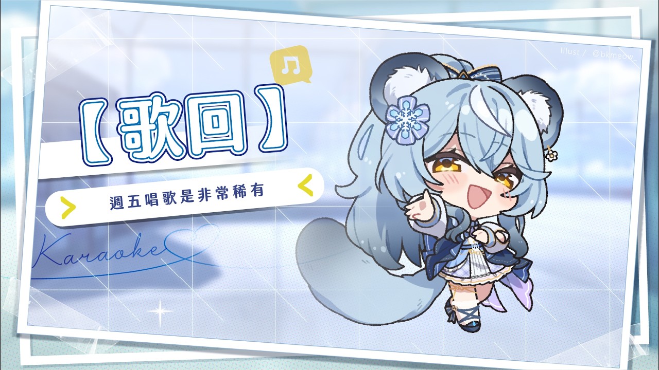 【歌回】週五唱歌是非常稀有｜澪Rei