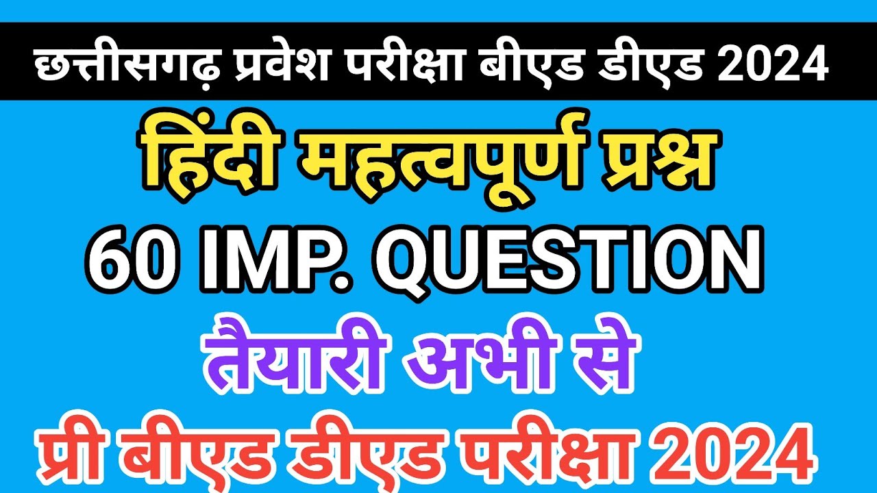 cg pre bed 2024 hindi Gk pre ded gk हिंदी महत्वपूर्ण प्रश्न entrance exam ded bed Gk 2024