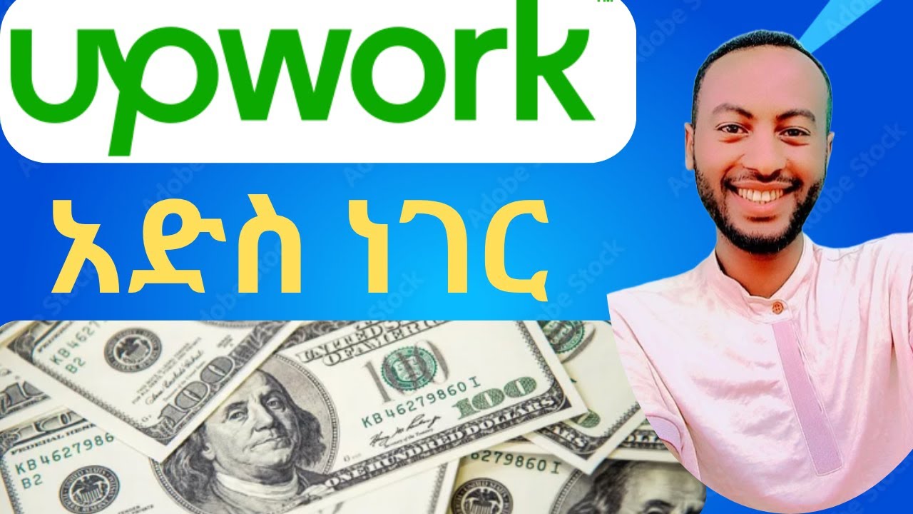 Upwork ላይ አድስ ነገር Identity Verification badge(IDV) || Upwork SEO