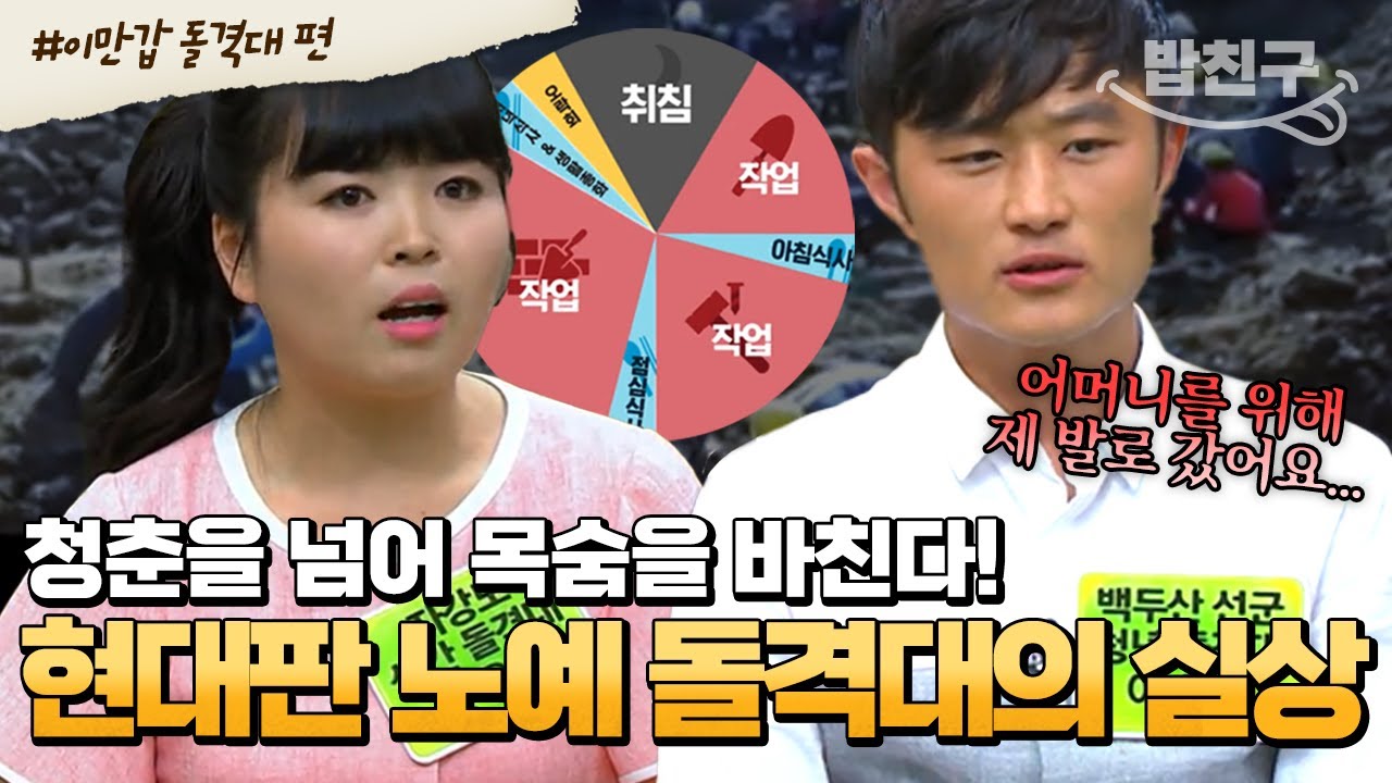 [#밥친구] 북한 군대보다도 역대급 힘든 일터가 있다?! 🔥열악함의 끝판왕 북한 돌격대!🔥| #이만갑 1시간 몰아보기