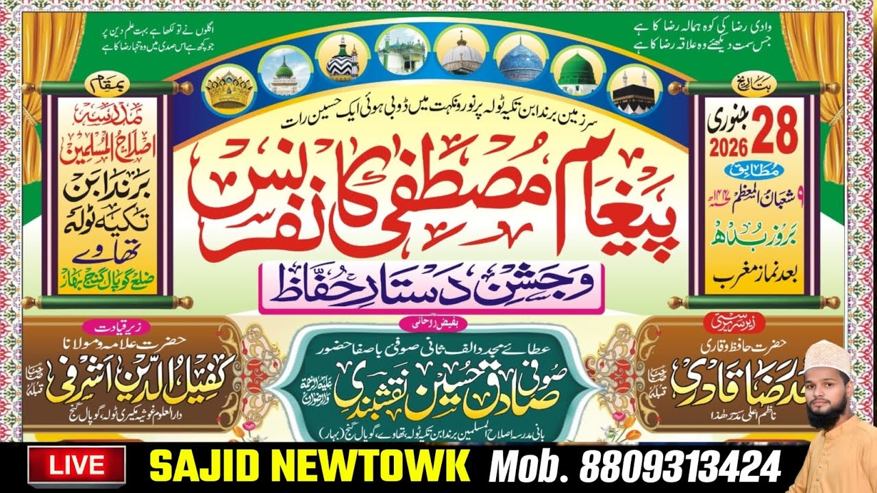 🔴 Live: Paigam-e-Mustafa Conference | Brindaban Gopalganj Bihar | Islahi Bayan 