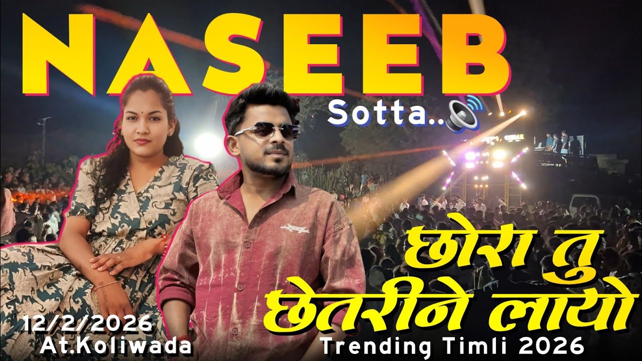 छोरा तु छेतरीने लायो रे | New Tone 2026..🔊👌| Rocky Star Band At.Koliwada 12/2/2026