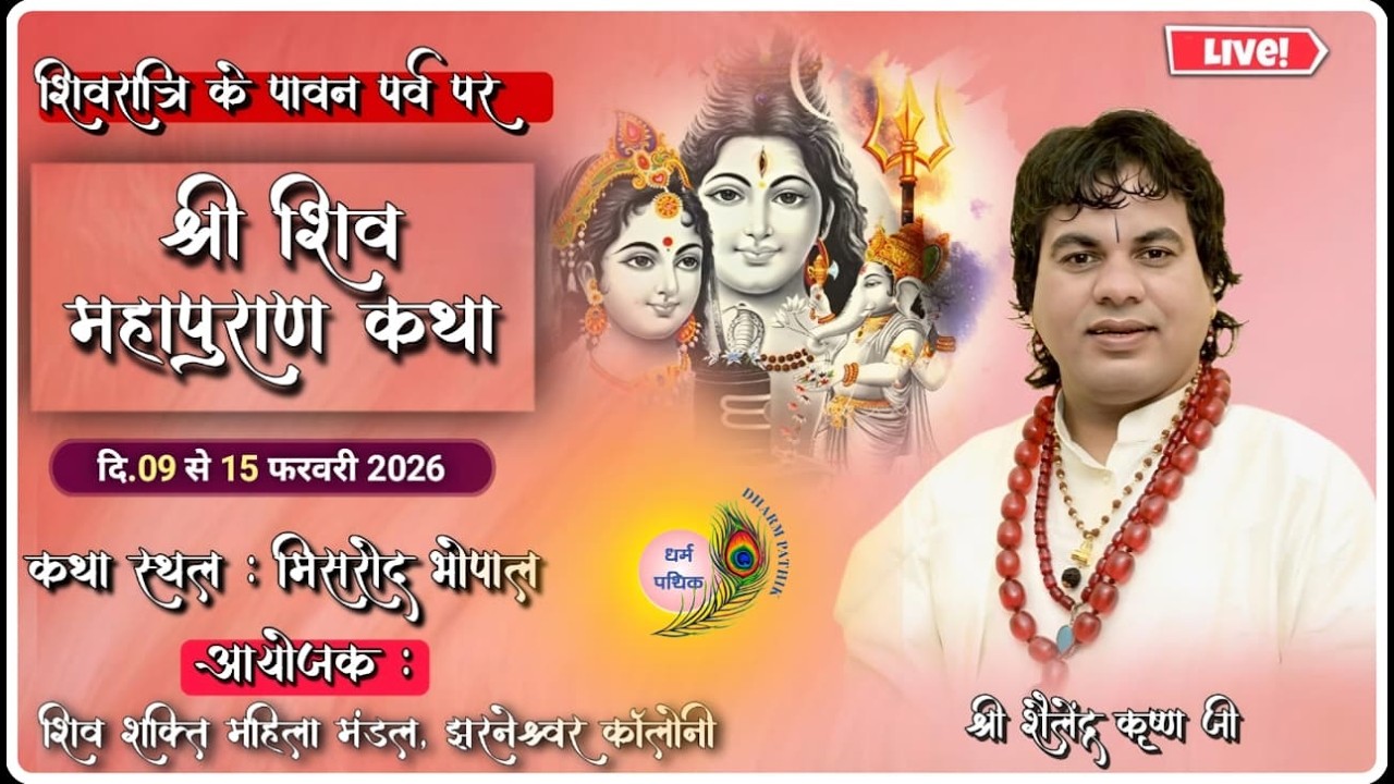Live DAY-6 ll  श्री शिव महापुराण कथा ll मिसरोद भोपाल ll श्री शैलेंद्र कृष्ण जी #hari_kirtan_live
