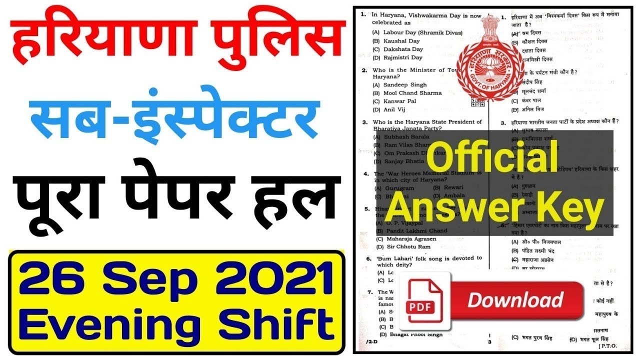 haryana police si paper 2021 | Evening Shift, 26 Sep 2021 | haryana police sub inspector paper 2021
