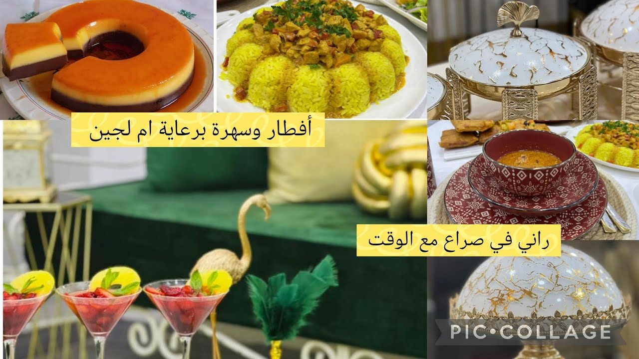 يومياتي الرمضانية. أرز بالكريمة. دجاج كنتاكي. روبة العيد.فلو كرمال بالجينواز