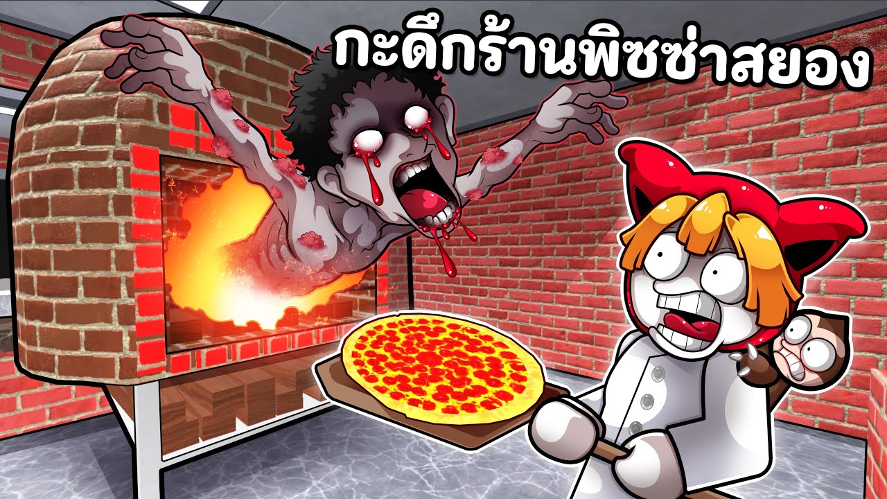 กะดึกร้านพิซซ่าสยอง พนักงานเก่าหายตัวไป