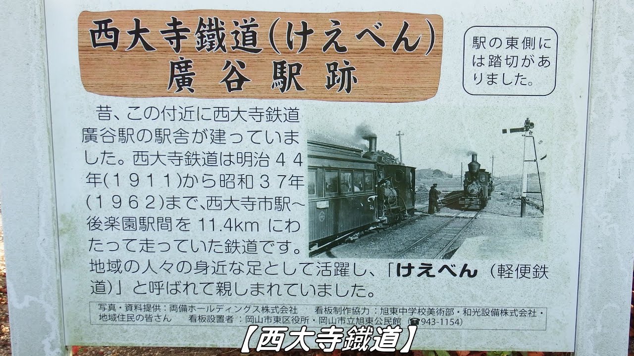 【西大寺鐡道】廃線跡を散策①