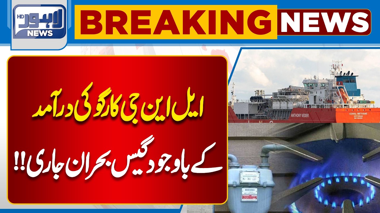 Pakistan Gas Crisis Update | Despite LNG Imports Shortage Persists | Breaking News | Lahore News HD