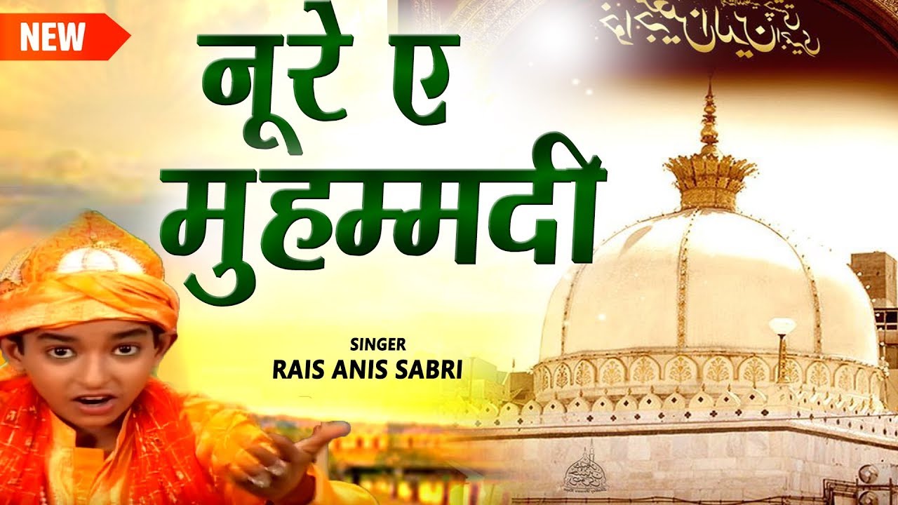 Urs Khwaja 2019 | Noor E Muhammadi | Rais Anis Sabri | Qawwali | Ramazan | Islamic Song