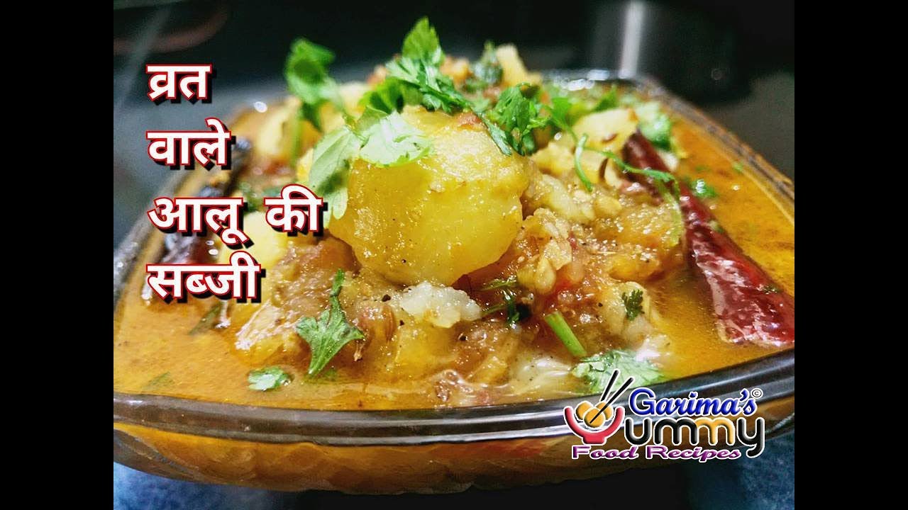 Vrat wale aloo ki sabzi - व्रत वाली आलू की सब्जी - Potato Curry for Fast - Upvas Falahari
