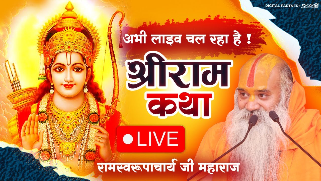 Day - 1 || Shri Ram Katha || Ramswaroopacharya Ji Mahara || Jasawali, bhind MP ||  14 September 2022