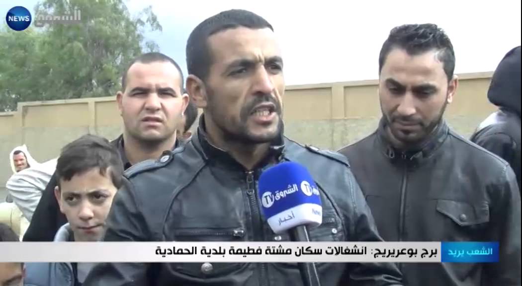 برج بوعريريج: انشغالات سكان مشتة فطيمة بلدية الحمادية