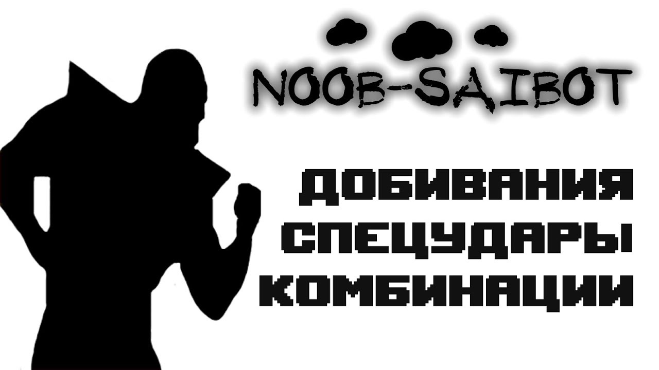 Ultimate Mortal Kombat 3 [Genesis] Noob-Saibot - приёмы