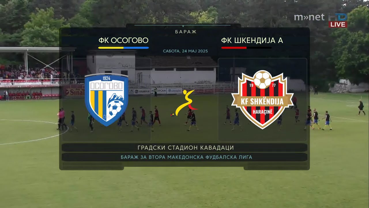 2 МФЛ ФК ОСОГОВО - ФК ШКЕНДИЈА (А)  (БАРАЖ НАТПРЕВАРИ)