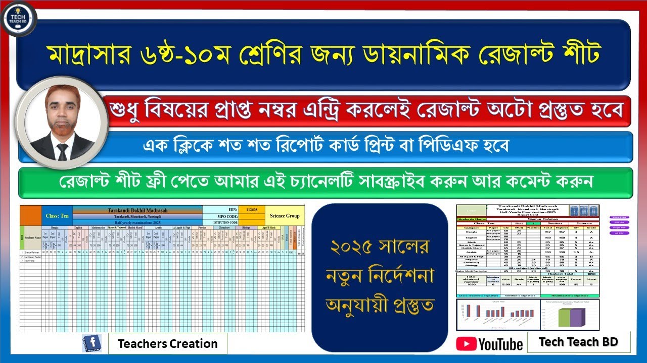 Madrasah_Result_Sheet ।। মাদ্রাসা ৬ষ্ঠ–১০ম শ্রেণির ডায়নামিক এক্সেল রেজাল্ট শীট |