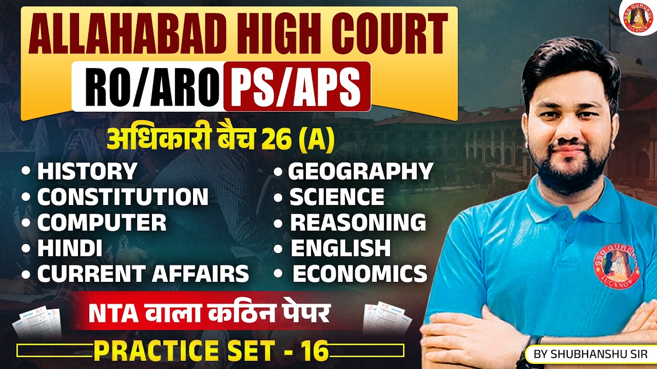 AHC PS/APS & RO/ARO CLASSES 2026 | AHC RO/ARO/PS/APS PREVIOUS YEAR QUESTION PAPER | PRACTICE SET-16