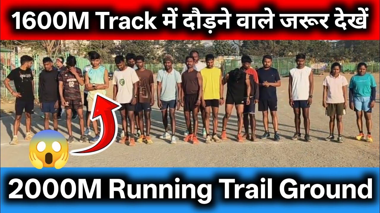 2000M Track में दौड़ने वाले जरूर देखें || 2000M Running Trail Video || Running Trail Ground Me || 
