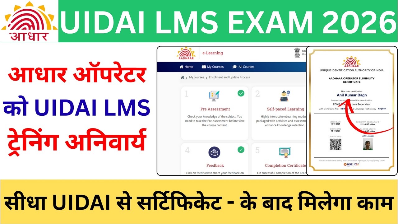 How to get Aadhar e-Learning LMS Certificate | Apply Aadhar eLearning Portal User ID | LMS Exam 2026