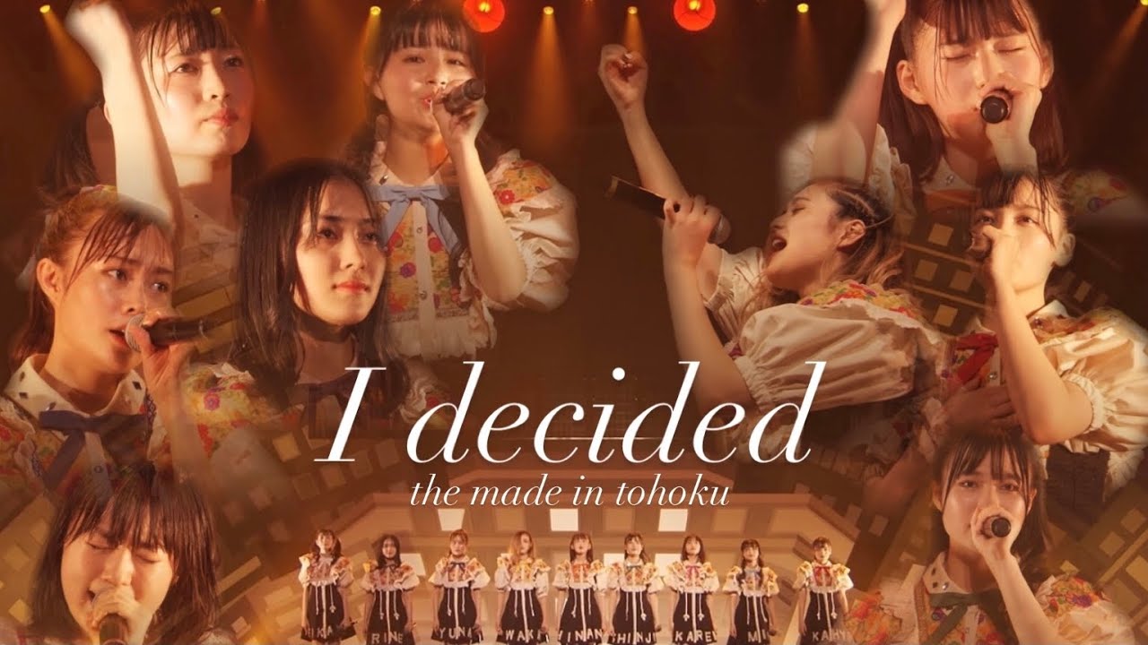 いぎなり東北産『I decided』MV
