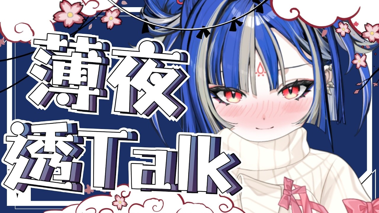 【深夜透可】開門！絕對的輕聲細語......讓我進去！｜薄葉透UsubaToru｜ SDS