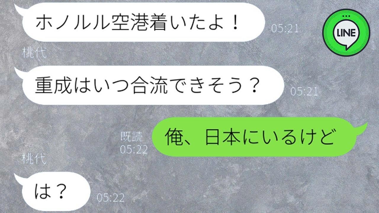 新婚旅行に勝手についてきた幼馴染→旅行先で“衝撃の事実”を告げられた勘違い女の反応がwww