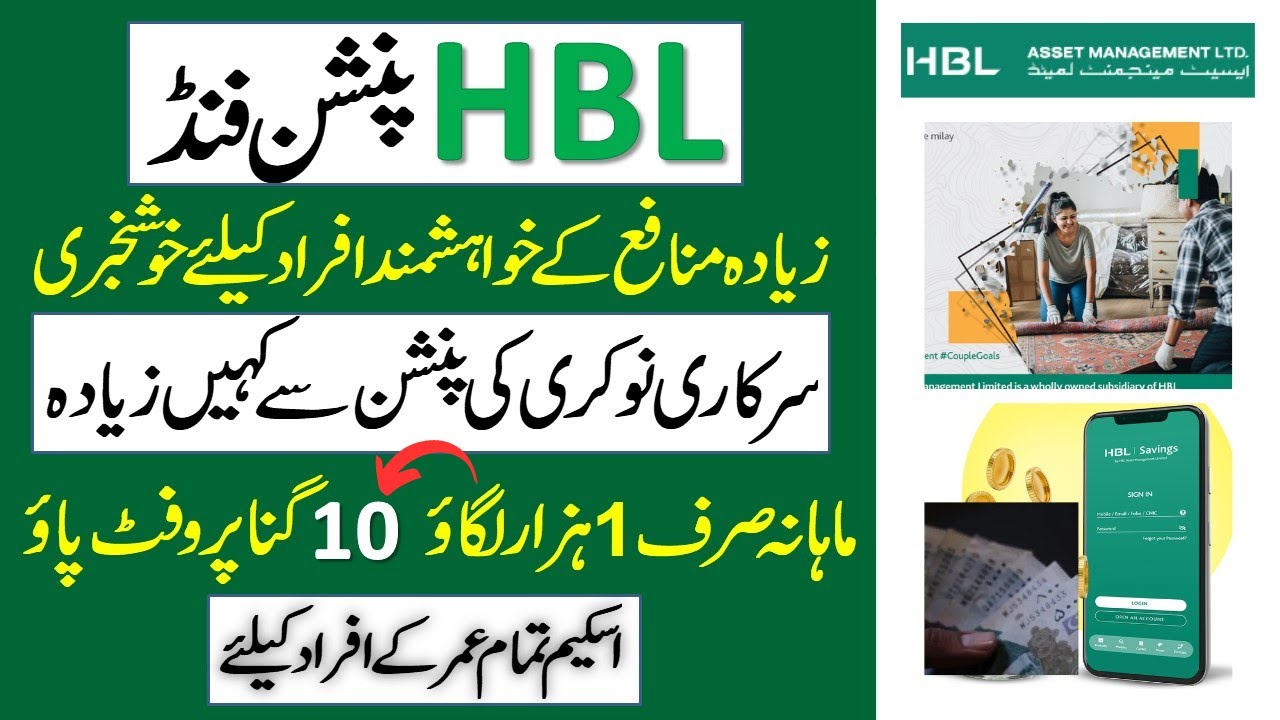 👴 🏦 HBL Islamic Pension Fund 2024 ll Much More Than a Government Job Pension
