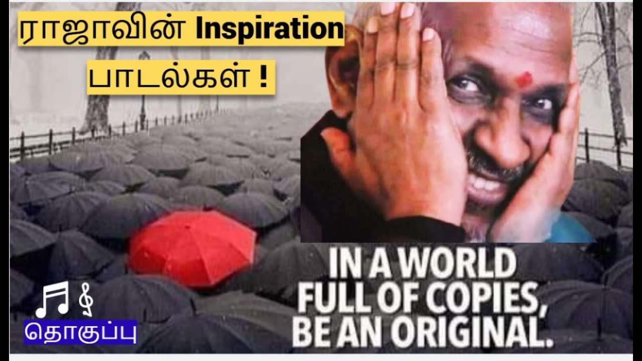 ராஜாவின்❤️ Inspiration பாடல்கள் ❗️🎧Difference between Inspiration💥& copy #isaignani #ilayaraja