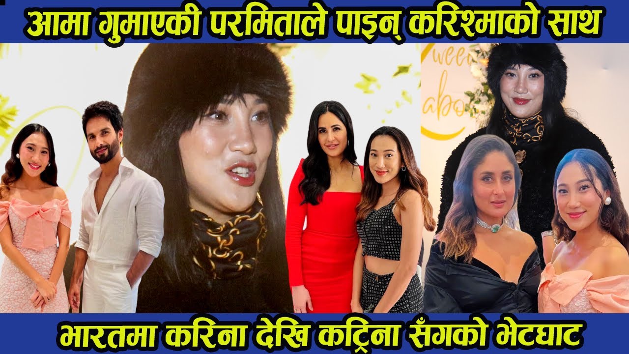 आमा गुमाएकी Paramita RL Rana ले पाइन् Karishma को साथ, भारतमा Kareena देखि Katrina सँगको भेटघाट