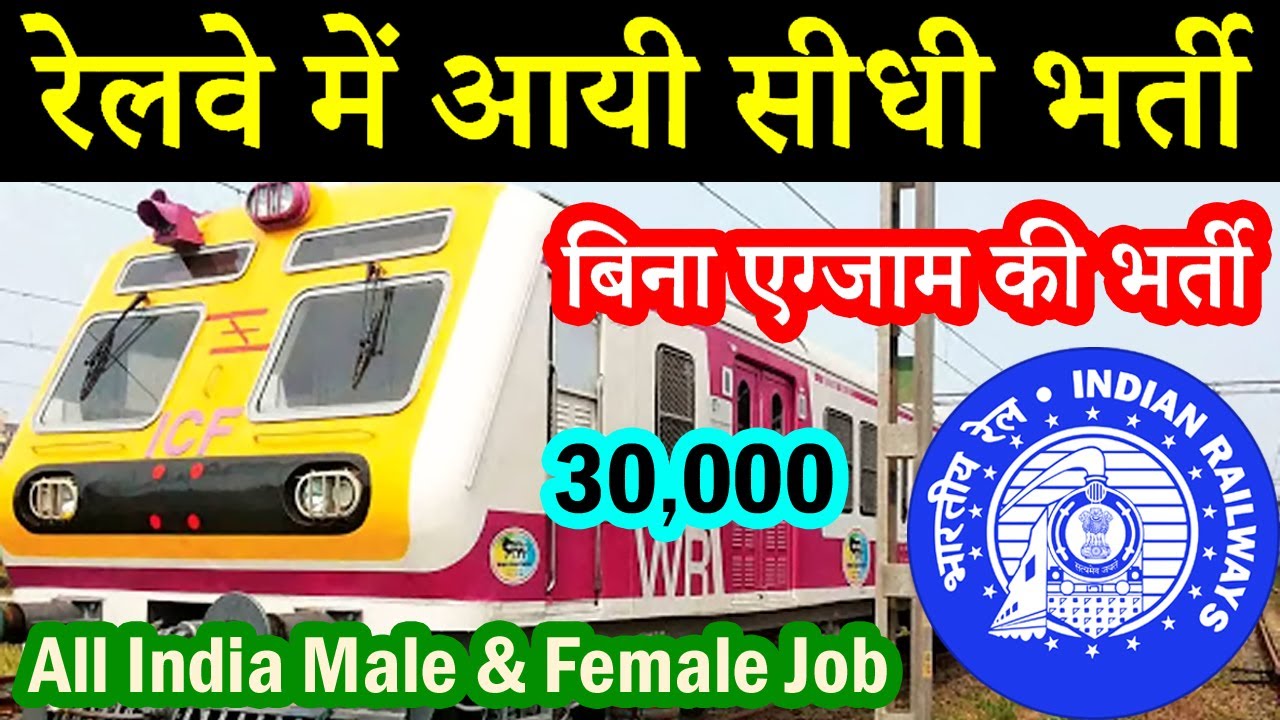 Railway Recruitment 2020 || Railway Jobs 2020 for Male & Female