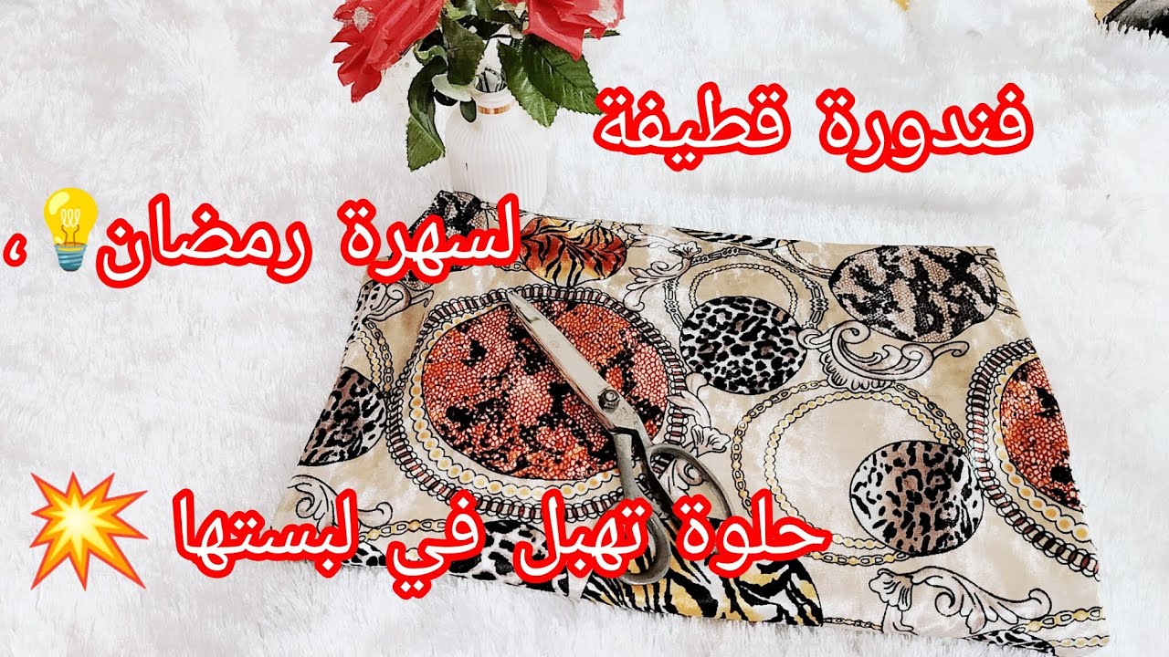 تفصيل فندورة قطيفة 👗 تهبل في لبستها بطريقة ساهلة راح تعتامديها 