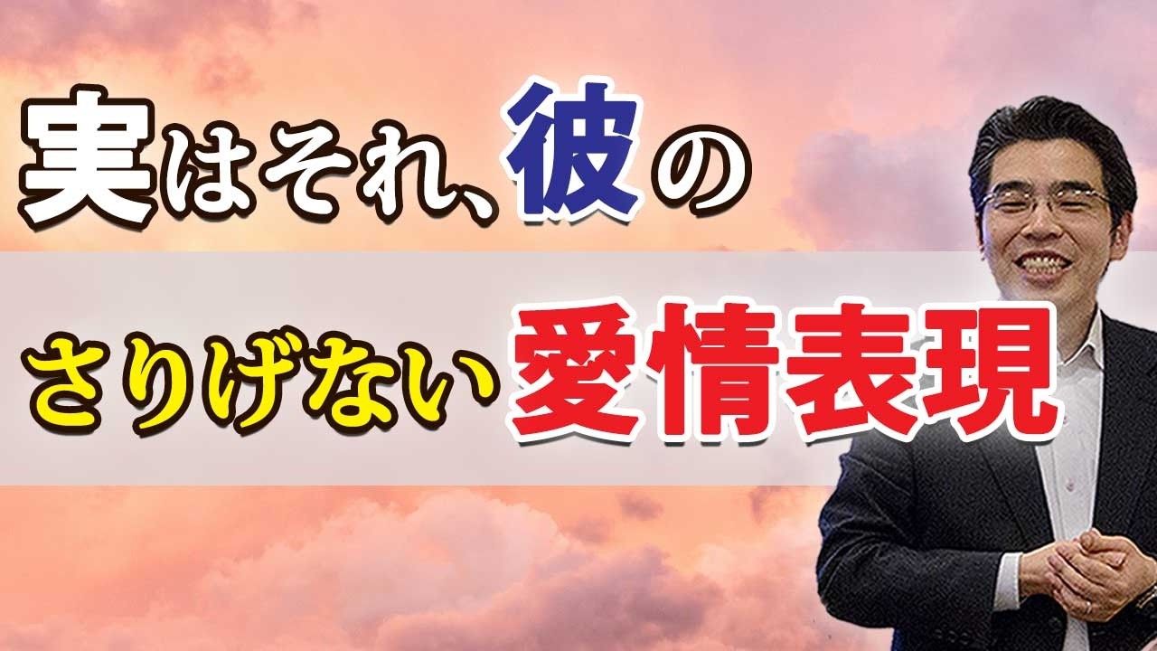 男の惚れた女へのさりげない、７つの愛情表現。自然に好意を見せる男性心理。