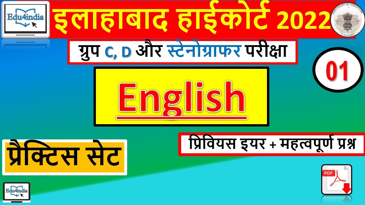 Allahabad High Court - English Practice Set l Important MCQs l Group C&D, Stenographer l @edu4india