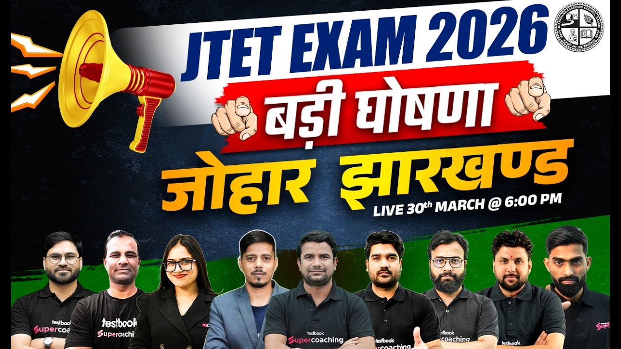 JTET 2026 | Jharkhand TET Big Announcement | JTET New Batch | Jharkhand TET 2026 Preparation