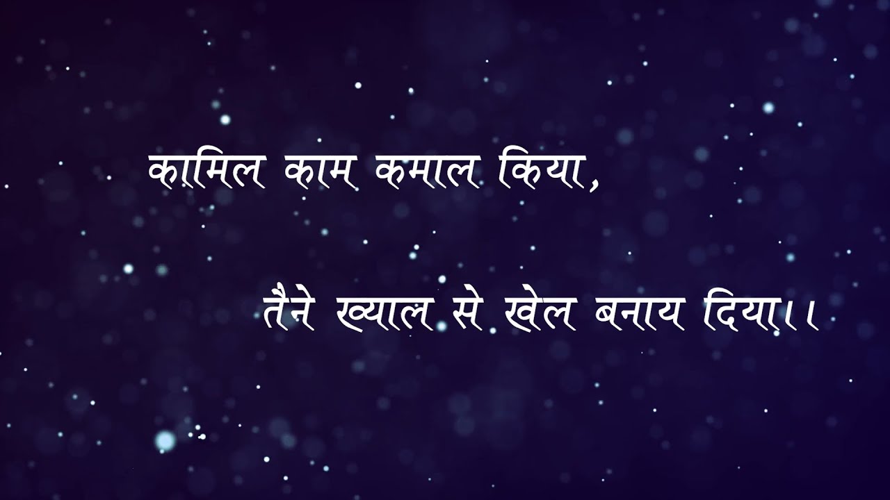 Kaamil Kaam Kamaal Kiya | Bhajan | कामिल काम कमाल किया | भजन
