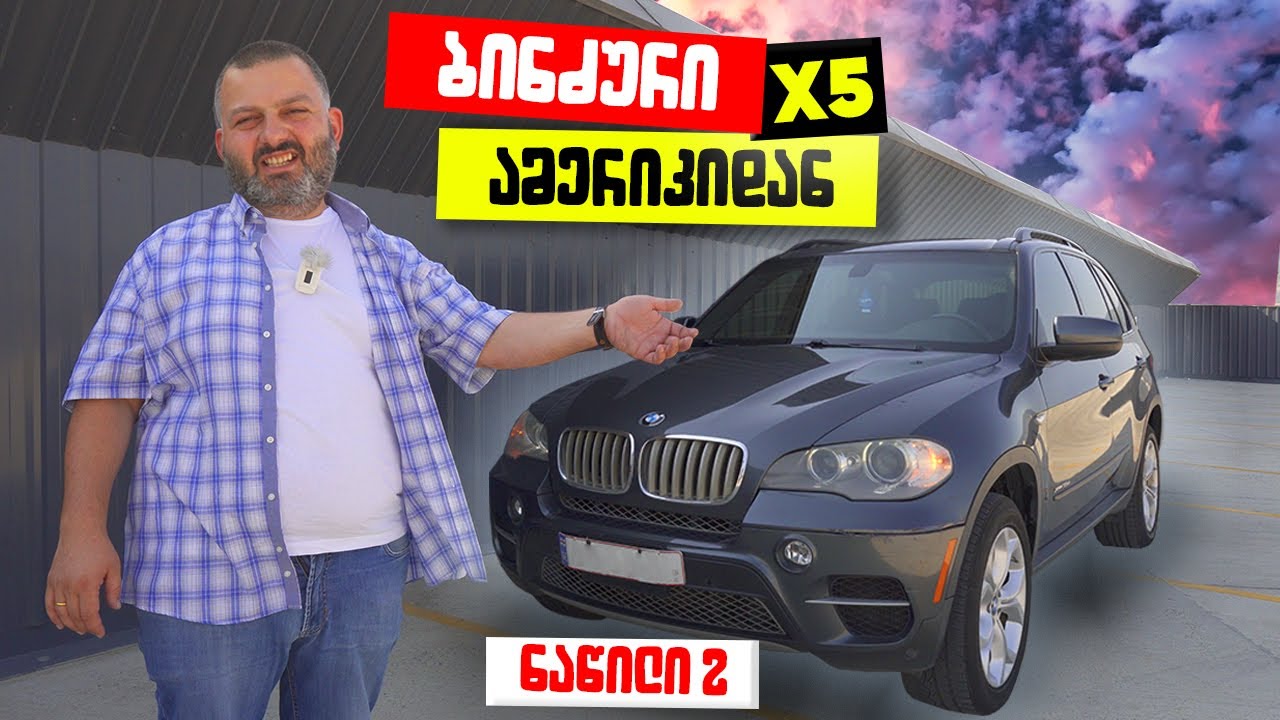 ბინძური სურპრიზის გაცოცხლება | ნაწილი 2