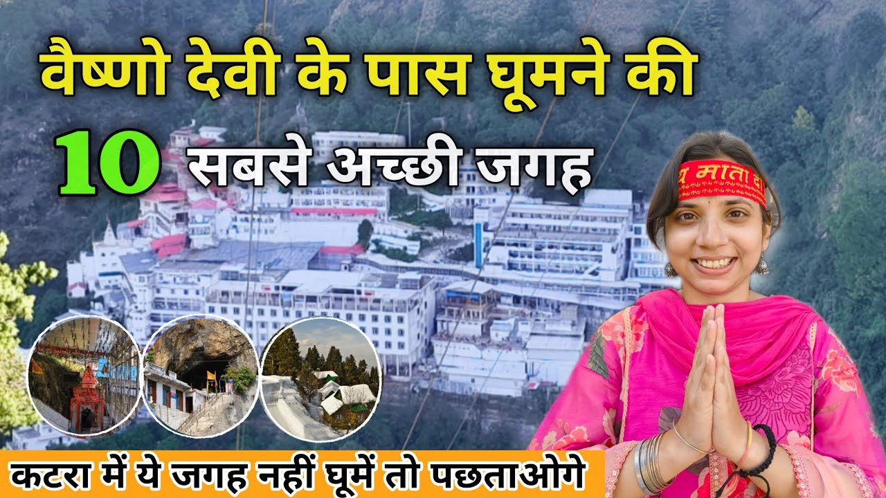 Vaishno Devi Ke Pass Ghumne Ki Jagah | Top Tourist Place Near Katra | कटरा में घूमने की अच्छी जगह 