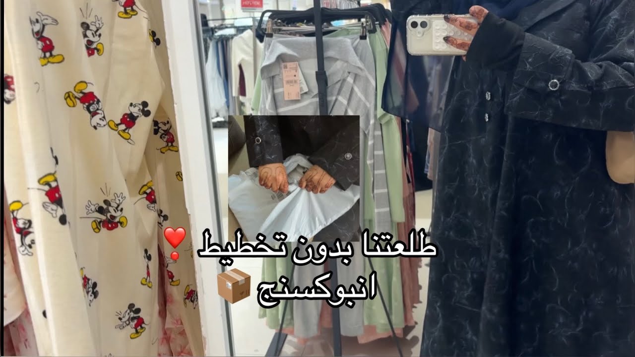طلعتنا يلي تصير بدون تخطيط| انبوكسنج❣️📦