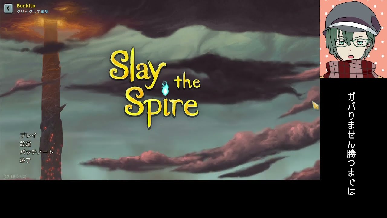 【Slay the Spire】ローグライクなカードゲーム（その1）