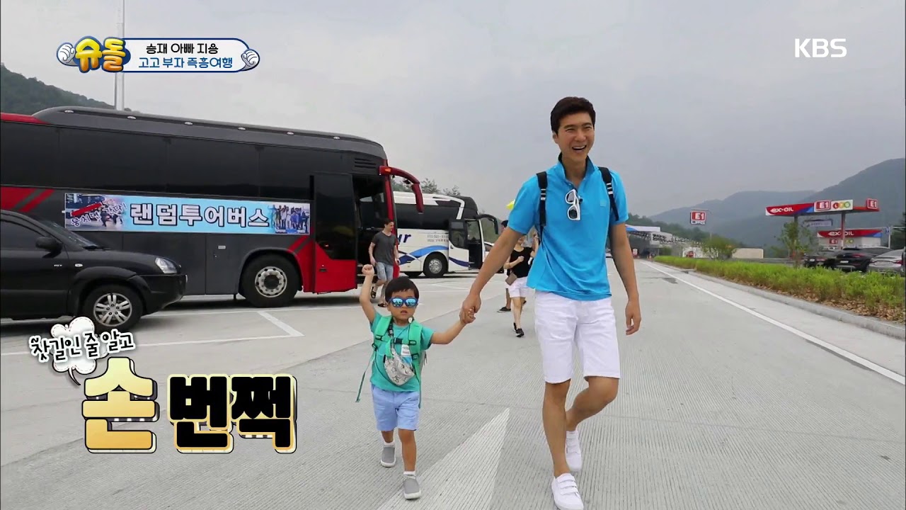 슈퍼맨이 돌아왔다 The Return of Superman - 승재, 외국인 삼촌과도 대화 척척! ´글로벌한 사랑둥이´.20170820