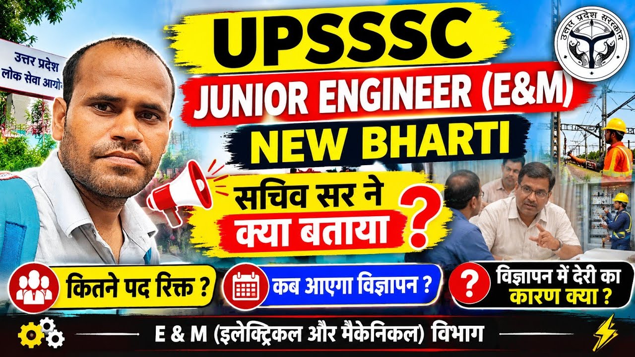 UPSSSC JE इलेक्ट्रिकल मैकेनिकल नई भर्ती 2026 पाठ्यक्रम की वजह से विज्ञापन फंसा 2000+ पद होंगे