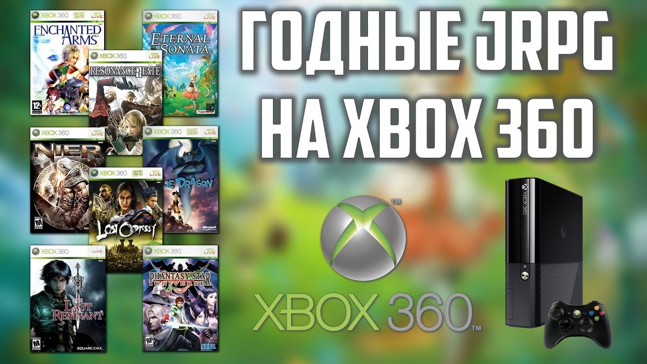 Лучшие JRPG для Xbox 360