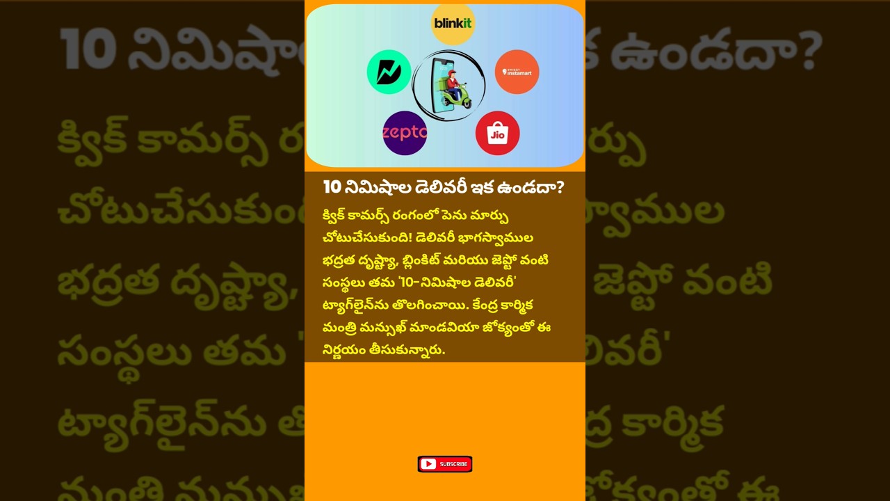 రైడర్ల ప్రాణాలకు రక్షణ! | డెలివరీ యాప్స్ వెనక్కి తగ్గడానికి కారణమేంటి? ప్రభుత్వం పెట్టిన రూల్ ఏంటి?