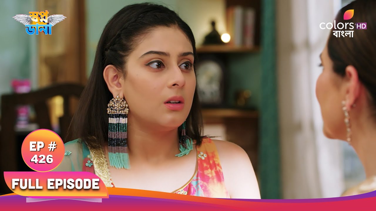 Swapnodana | স্বপ্নডানা | Full Ep 426 | Tonu tears up DNA report | তনু ডিএনএ রিপোর্ট ছিঁড়ে দেয়