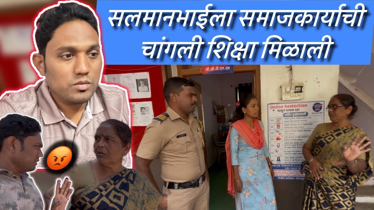 सलमानभाईला चांगली शिक्षा मिळाली समाजकार्याची | Team Bhf | @BeingHumanPandharpur 